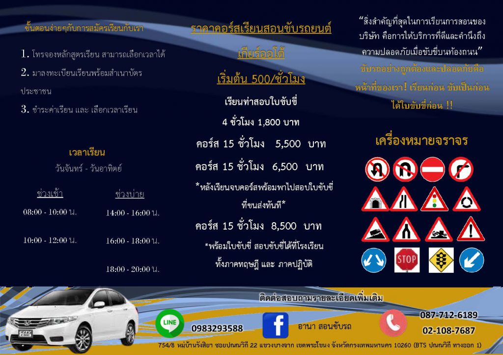 สอนขับรถ(Update Version) Thai Driving course November 25_Page_2